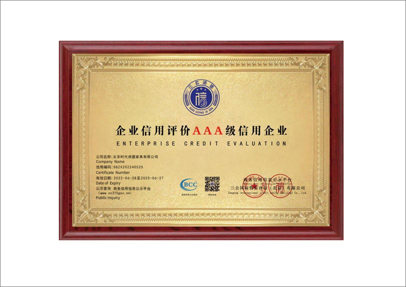 企业信用评价AAA级信用企业
