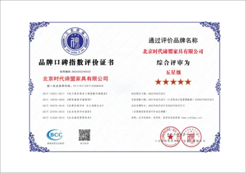 品牌口碑指数评价证书